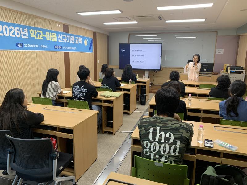 완주군교육통합지원센터, 학교-마을교육과정 신규기관 역량 강화