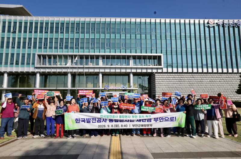 부안군애향본부, 