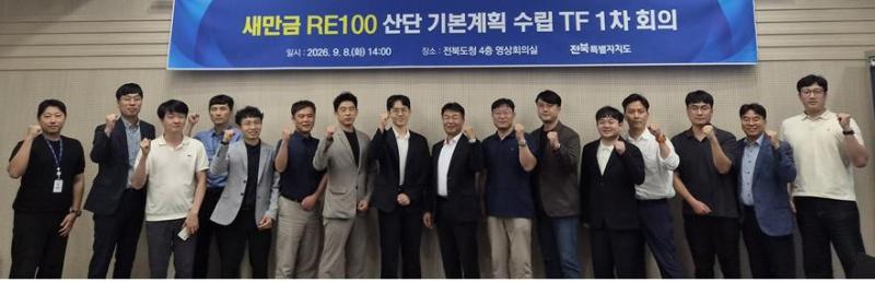 민·관, '새만금 RE100산단' 지정 맞손