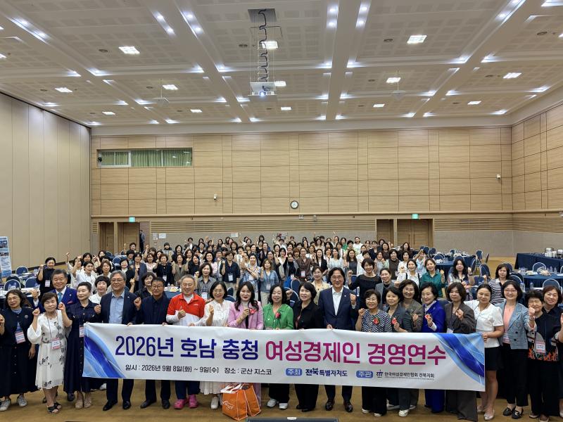 호남·충청권 여성CEO, 새만금서 경영연수