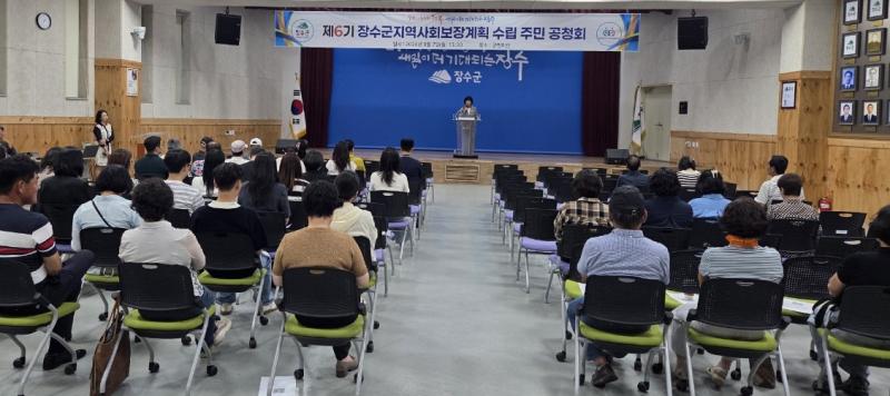장수군, 제6기 지역사회보장계획 수립 주민 공청회 