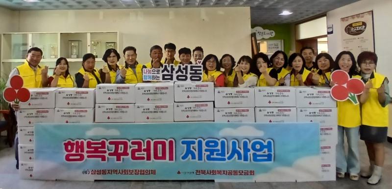 익산 삼성동, 추석 앞두고 '행복꾸러미'로 온정 나눔