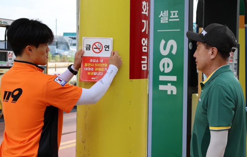 부안소방서, 셀프주유소 화재 예방 안전수칙 집중 홍보
