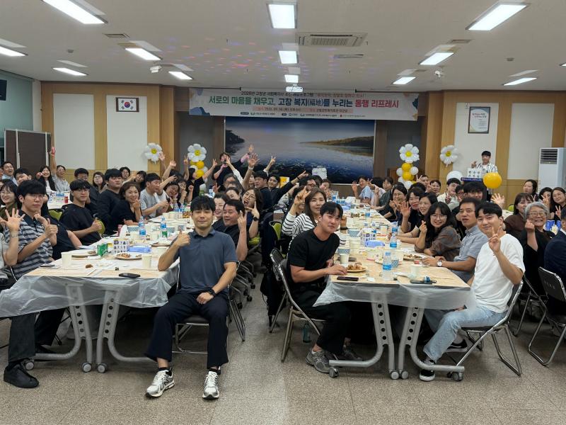 고창군사회복지사협회, 토닥토닥, 참말로 잘하고 있소! 진행