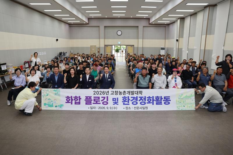 고창농촌개발대학, 화합행사