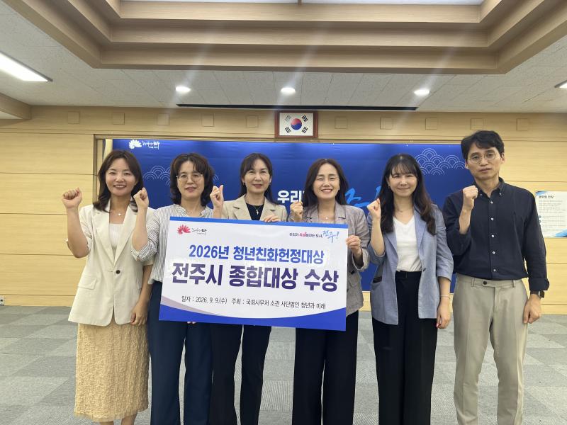청년 정책 결실… 전주시 청년친화 종합대상
