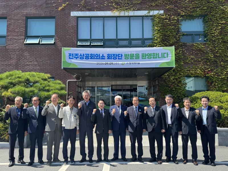 전주상의, 정석케미칼서 현장 회장단회의