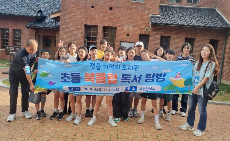 책에서 본 피란수도, 부산서 만나다…정읍 어린이 독서기행