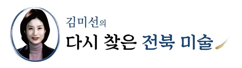 조선미전, ‘향토색’을 말하다