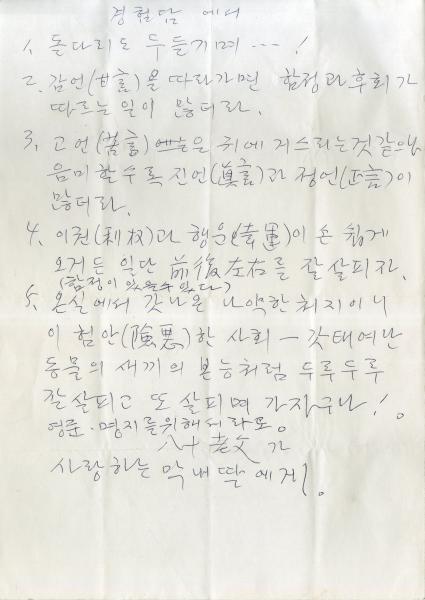 화백과 사진평론가의 손편지,  처음 공개