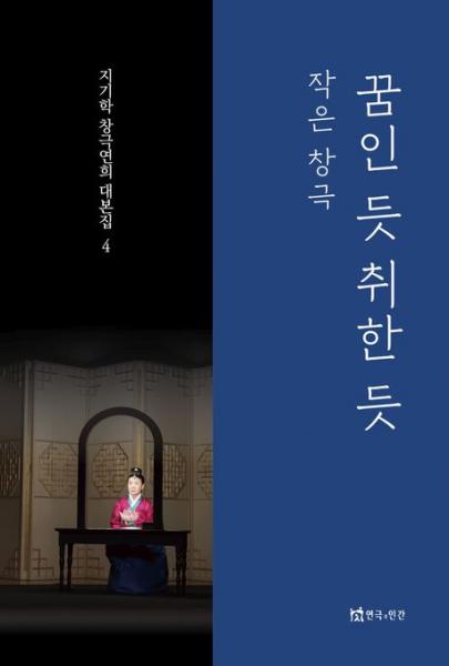 안숙선 명창과 함께한 마지막 창극 기록
