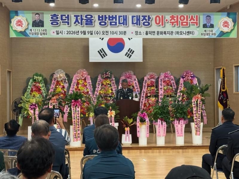 고창 흥덕면 자율방범대장, 이·취임식