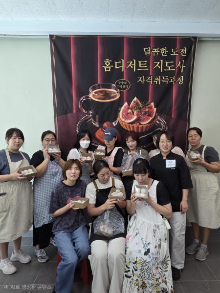 무주군가족센터 홈디저트 지도사 자격취득과정 운영