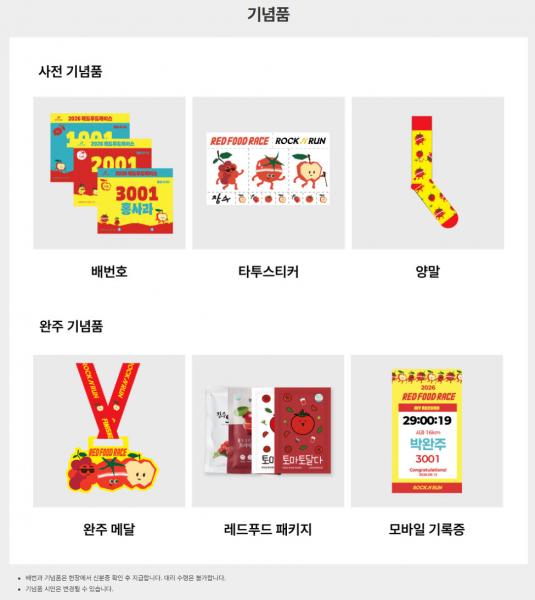 장수군, 승마로드 달리는 2026 레드푸드레이스 개최