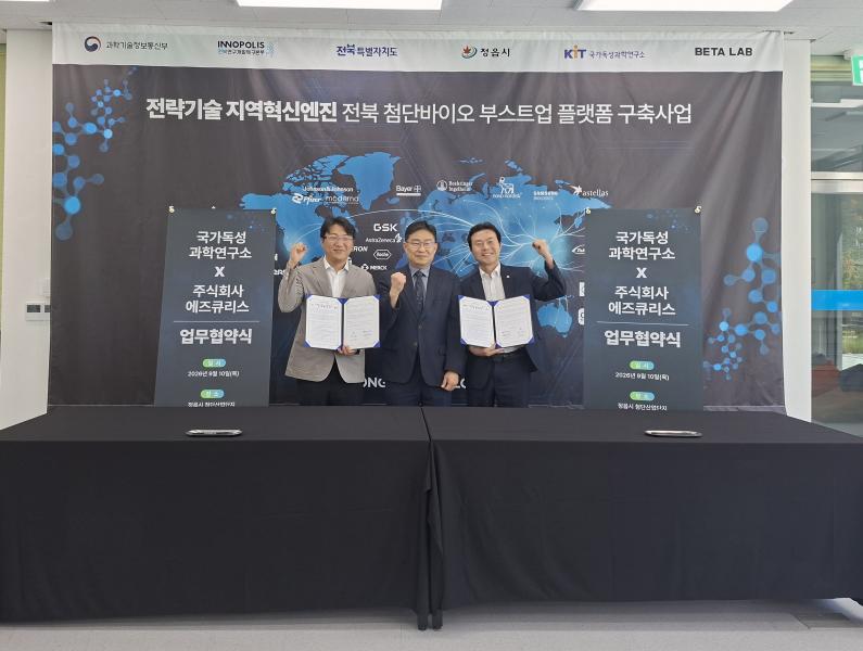 정읍서 세계 신약시장 두드린다…에즈큐리스 연구거점 구축