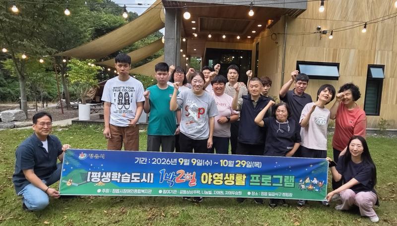 식사 준비부터 정돈까지…정읍 장애인 12명, 야영으로 자립심 키운다
