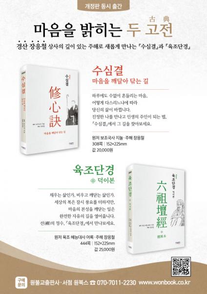 마음에서 부처의 성품을 찾다