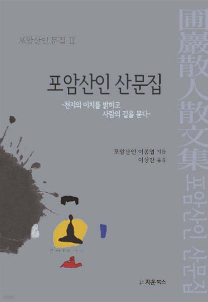 선비, 천지의 이치를 밝히고 사람의 길을 묻다

