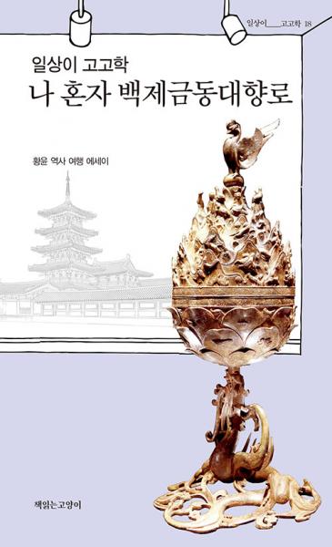 고창 봉덕리  신발, 백제금동대향로에 등장하는 동물들과 닮아 있다

