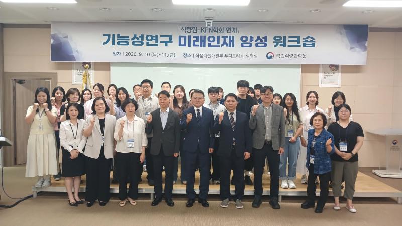 농촌진흥청, 농식품 기능성 연구 이끌 미래 인재 키워