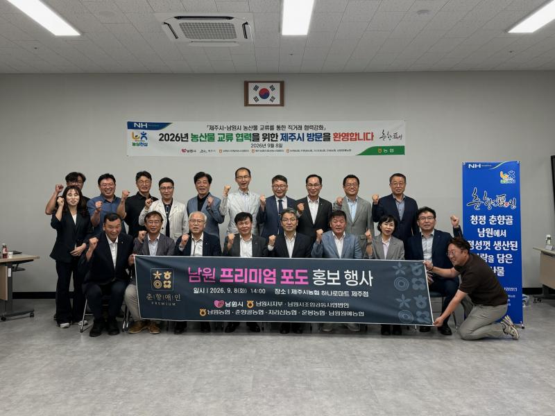 남원시조합공동사업법인, 춘향애인 포도 제주도 판로 개척 