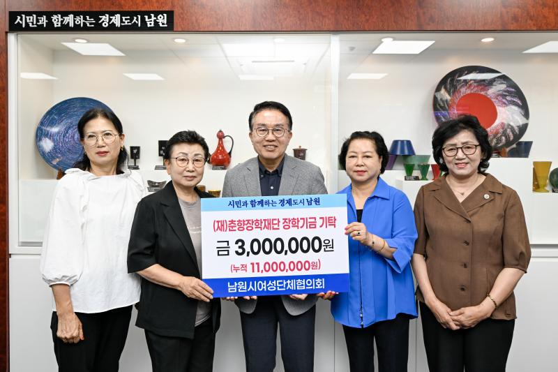 남원시여성단체협의회, 춘향장학재단에 300만원 기탁