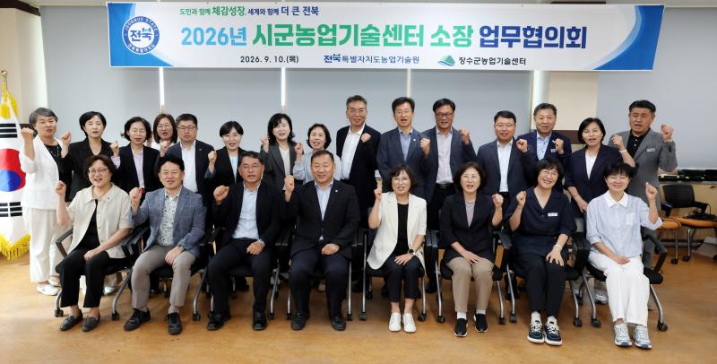  전북농기원, 3분기 시군농업기술센터 소장 업무협의회 개최