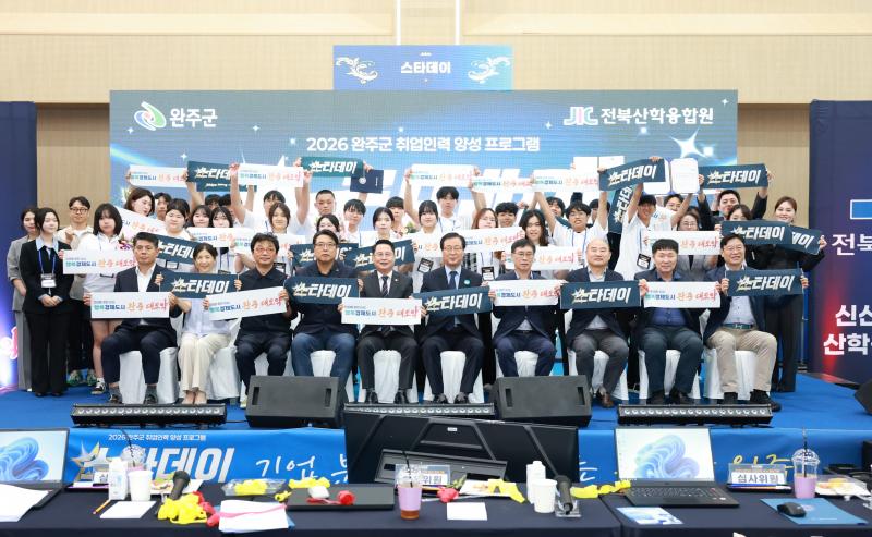완주 청년들, 기업 분석해 미래 진로 강화
