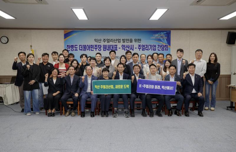 익산, 주얼리법 타고 'K-보석 수도' 재도약