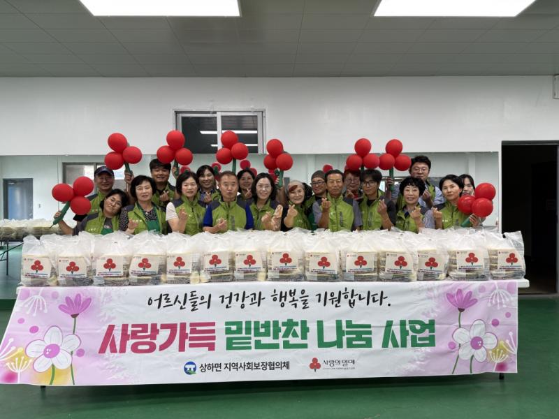 고창 상하면, 사랑가득 밑반찬 나눔