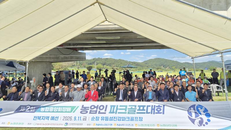 전북농협, '제2회 농협중앙회장배 농업인 파크골프대회'