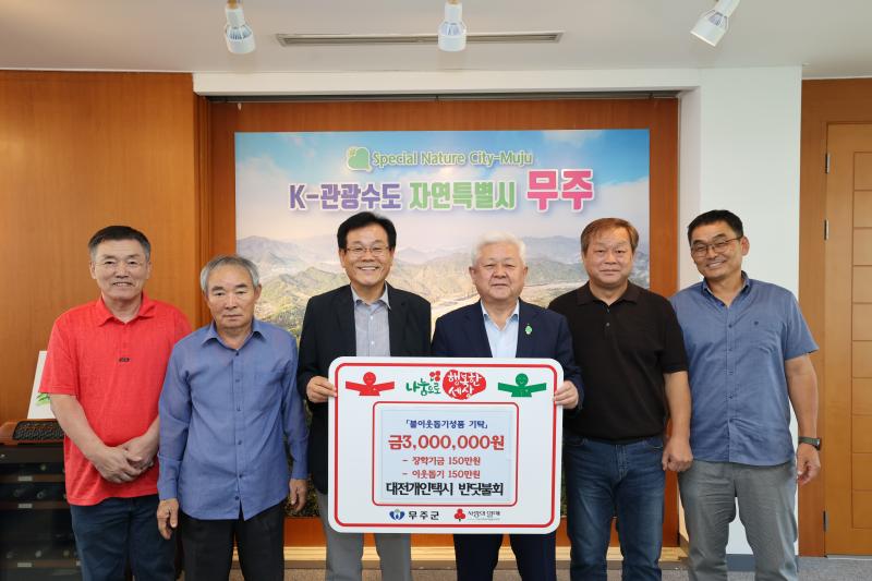 대전 개인택시 반딧불회 무주사랑 훈훈
