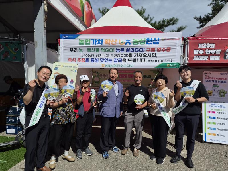 농협중앙회 장수군지부, 한우랑사과랑축제서 '농심천심' 농산물 소비촉진 행사 성료
