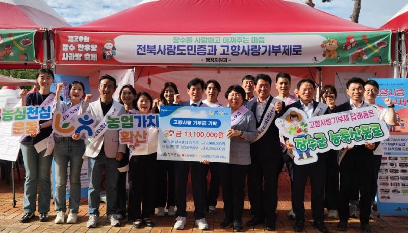 농협 임직원, 장수군에 고향사랑 기부금 1310만원 기탁