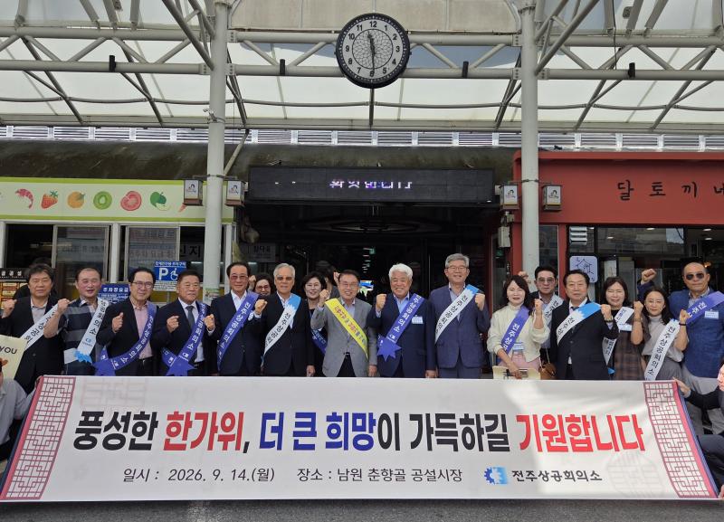 전주상공회의소, 추석맞이 전통시장 장보기 캠페인 전개