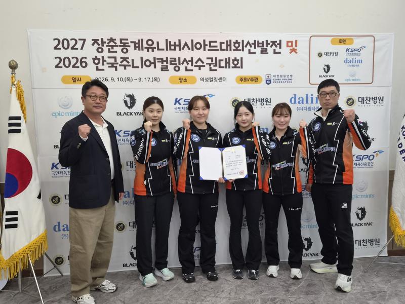 전북 여자 컬링, 동계유니버시아드 태극마크 획득
