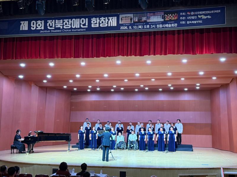 완주문화관광재단, 완주장애인합창단‘꽃’ 제9회 전북장애인합창제 대상 수상