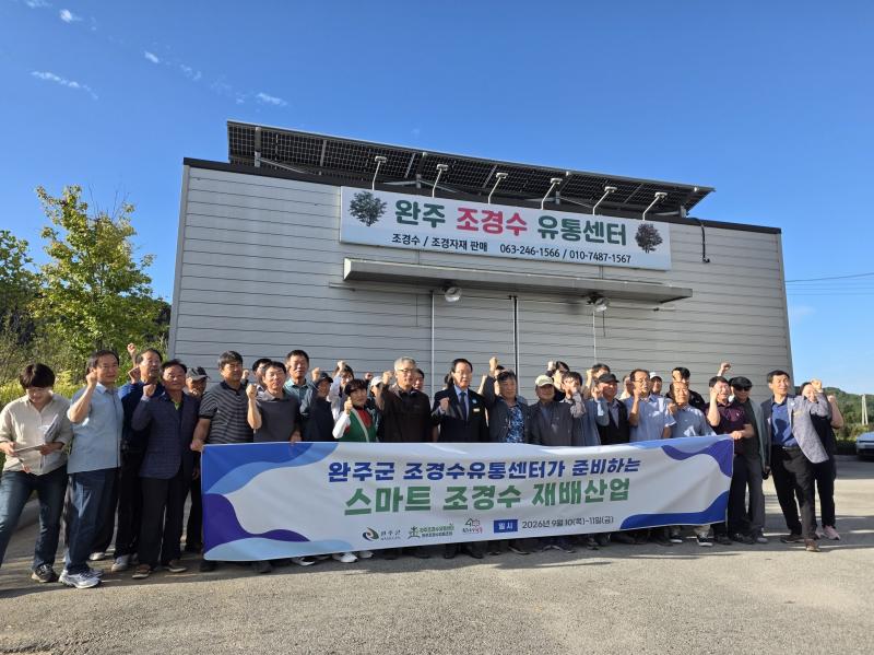 완주군, 조경수 산업 현대화 박차