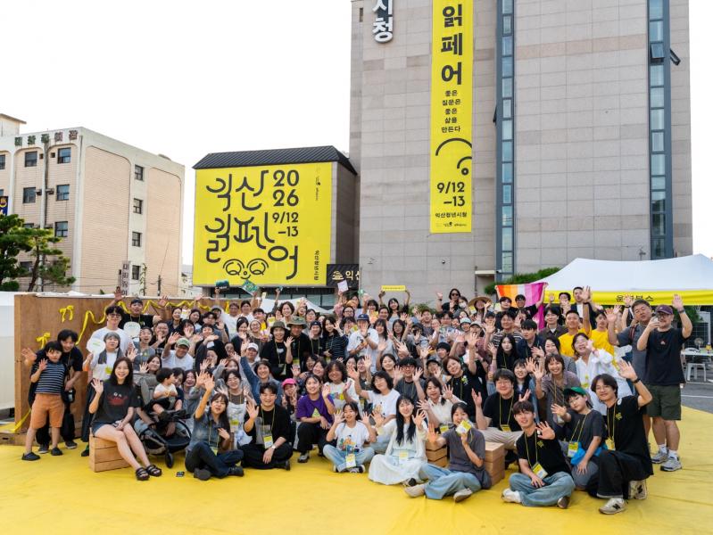 책과 로컬콘텐츠의 만남 '익산읽페어' 성료
