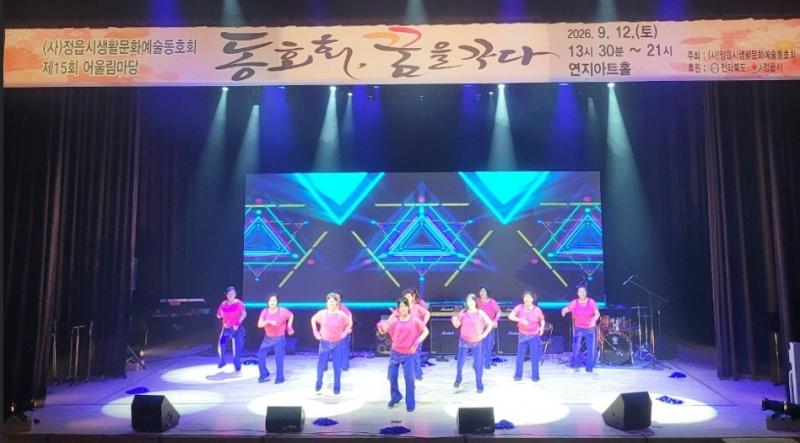 정읍 생활문화예술 44개 동호회 한자리에…400여 명 축제
