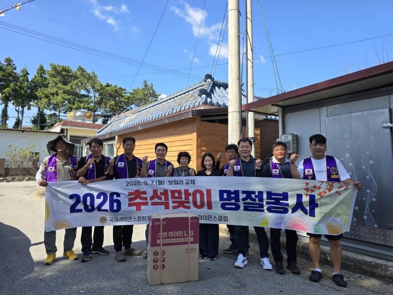 고창 모양라이온스, 무장면 어려운 이웃에 보일러 기부 