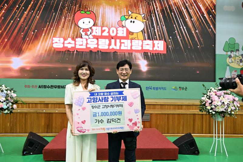 가수 김덕건, 장수군에 고향사랑기부금 100만 원 4년 연속 기탁