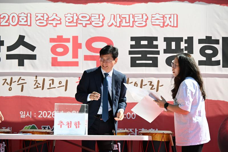 제20회 장수한우랑사과랑축제 장수한우품평회 성료