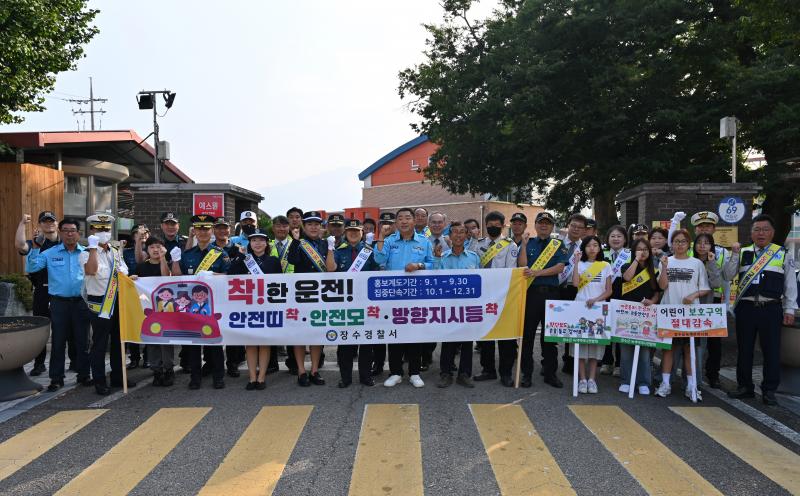 장수경찰서, 협력단체와 어린이 교통사고 및 범죄예방 캠페인 