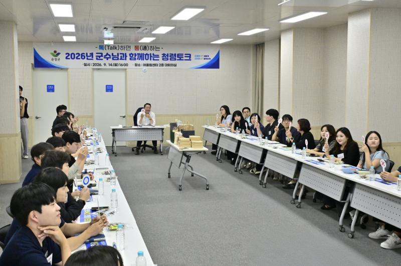 ‘군수와과 함께하는 청렴토크’ 개최