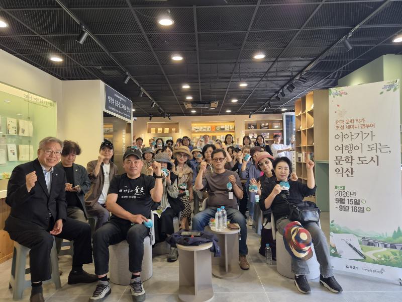 익산에 모인 전국 문학인, 지역 이야기에 주목