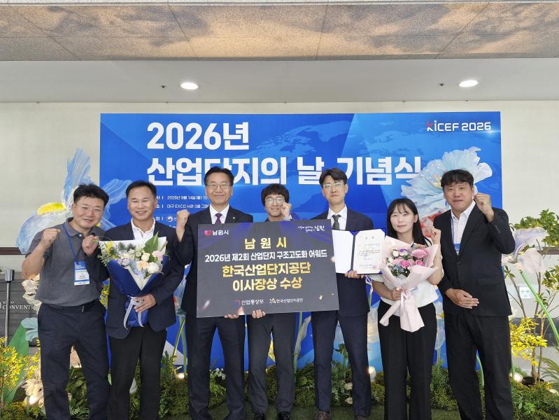 남원시 광치복합문화센터, ‘산업단지 구조고도화 어워드’ 한국산업단지공단 이사장상 수상