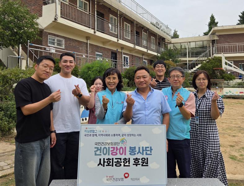 국민건강보험공단 익산지사, 추석 맞이 나눔 실천