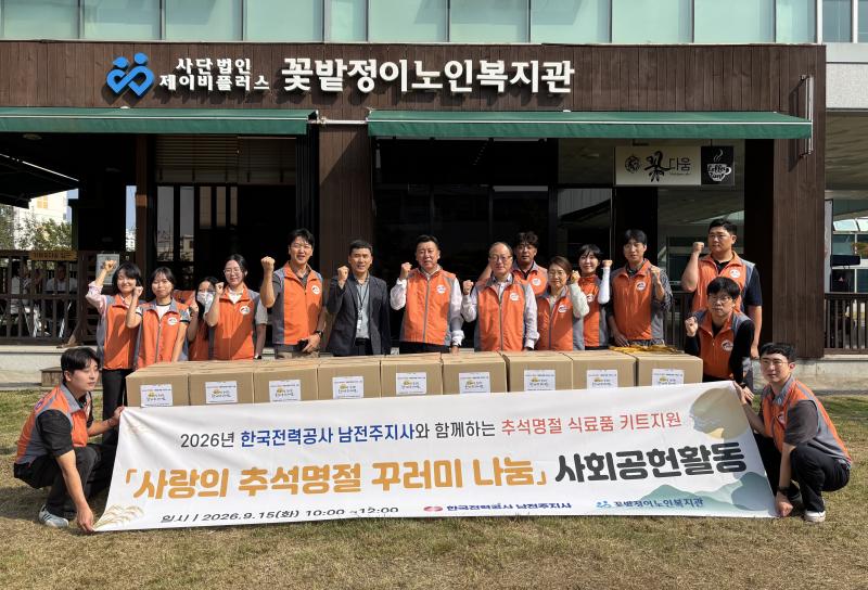 한전 남전주지사, 관내 취약계층 어르신께 추석맞이 온정 나눔
