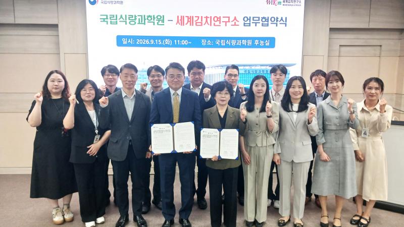 ‘국립식량과학원-세계김치연구소’ 협력, 김치산업 세계화 앞당긴다